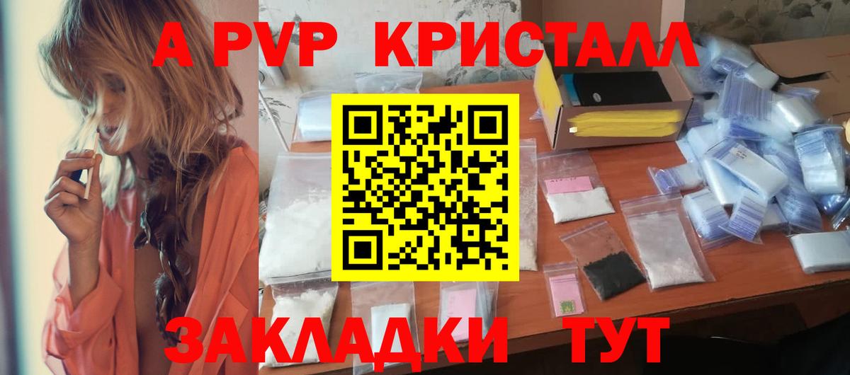 Alfa_PVP кристаллы Муравленко
