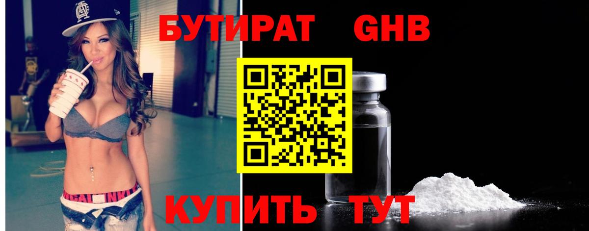 БУТИРАТ жидкий экстази  Вход с VPN  Бутират  Муравленко 