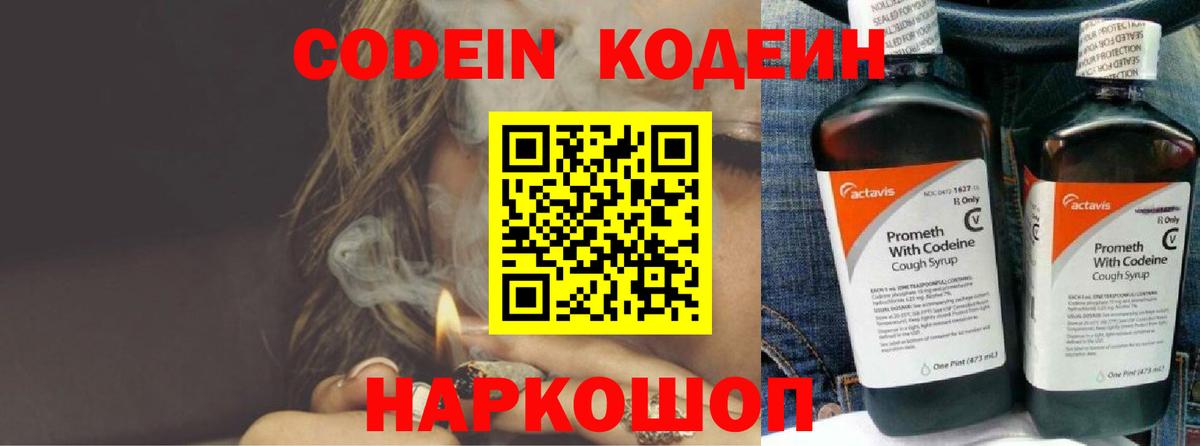 Кодеин Purple Drank  Кодеиновый сироп Lean напиток Lean (лин)  Вход с VPN  Муравленко 