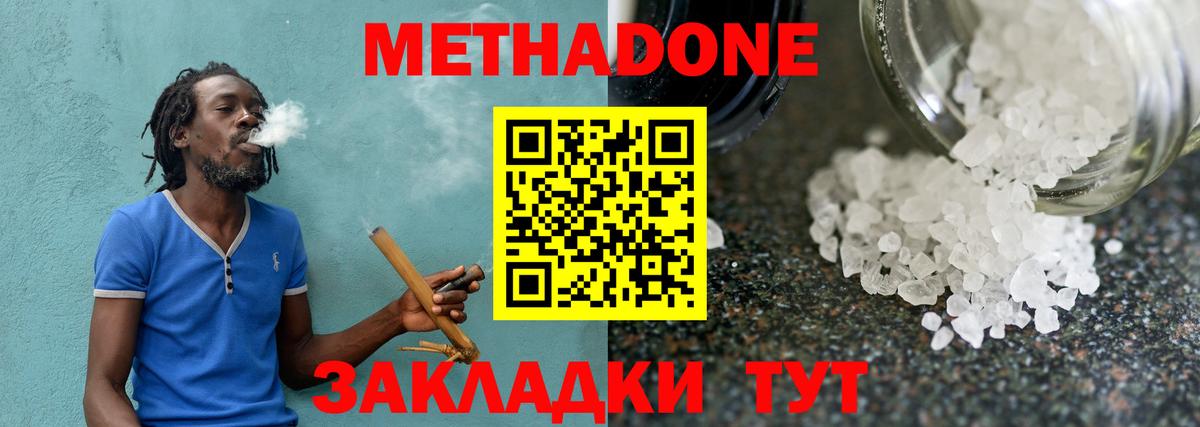 МЕТАДОН methadone  МЕТАДОН мёд  Муравленко  Вход с VPN 